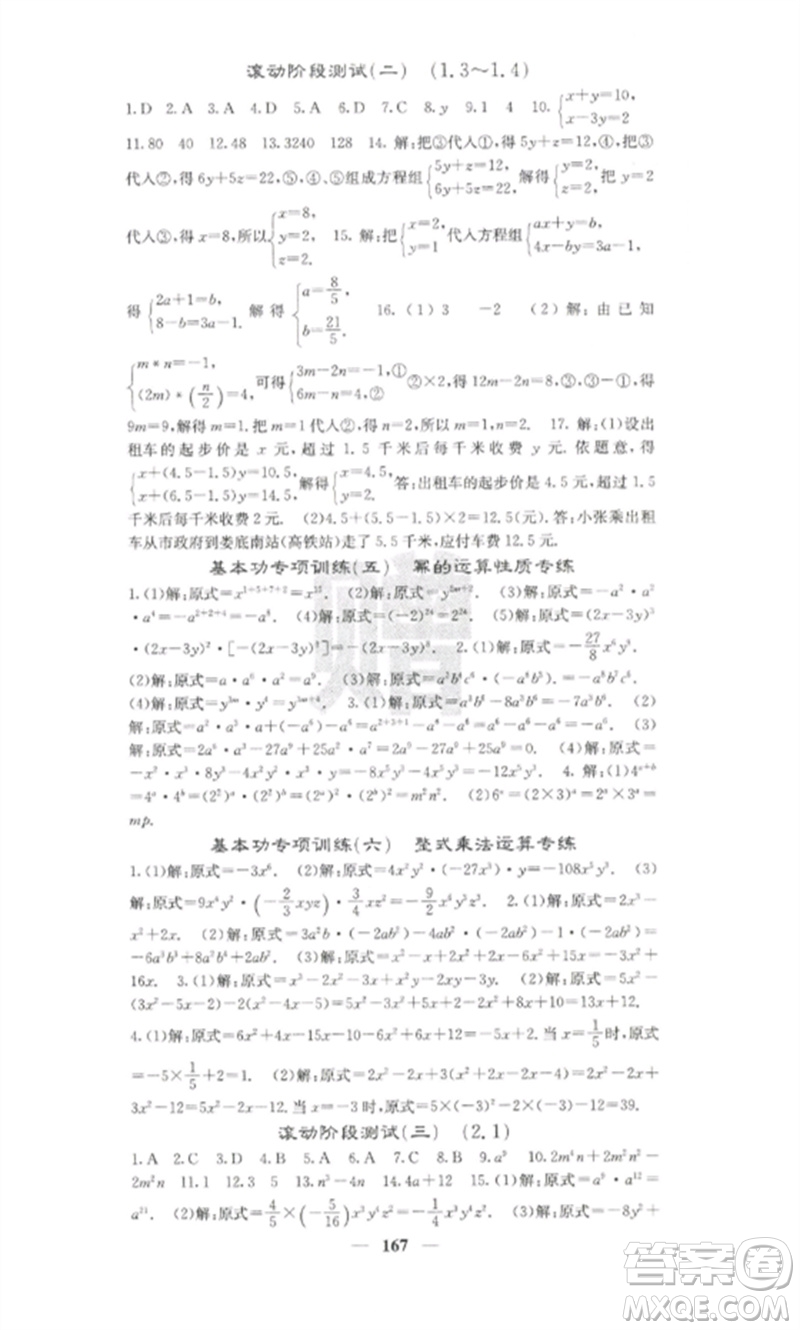 四川大學出版社2023課堂點睛七年級數(shù)學下冊湘教版湖南專版參考答案