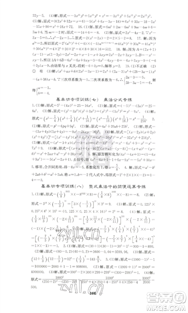 四川大學出版社2023課堂點睛七年級數(shù)學下冊湘教版湖南專版參考答案