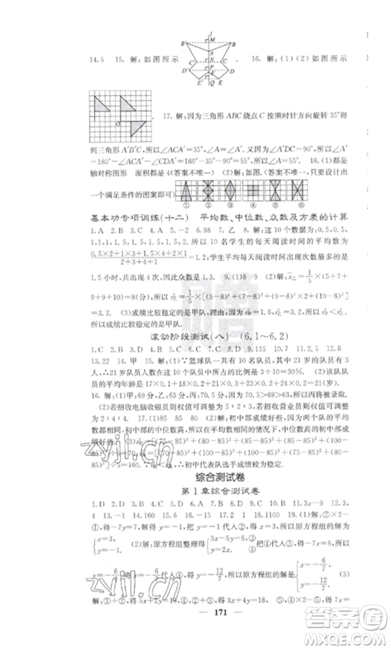 四川大學出版社2023課堂點睛七年級數(shù)學下冊湘教版湖南專版參考答案