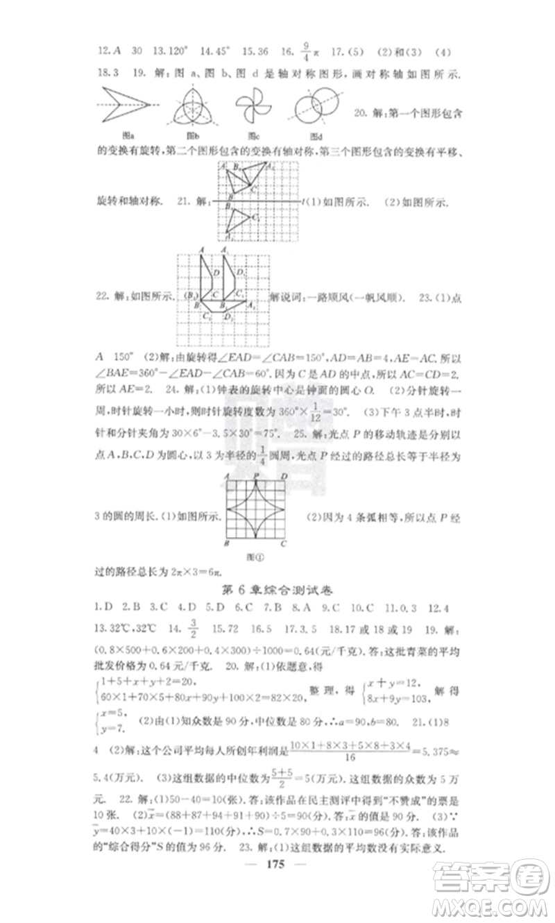 四川大學出版社2023課堂點睛七年級數(shù)學下冊湘教版湖南專版參考答案