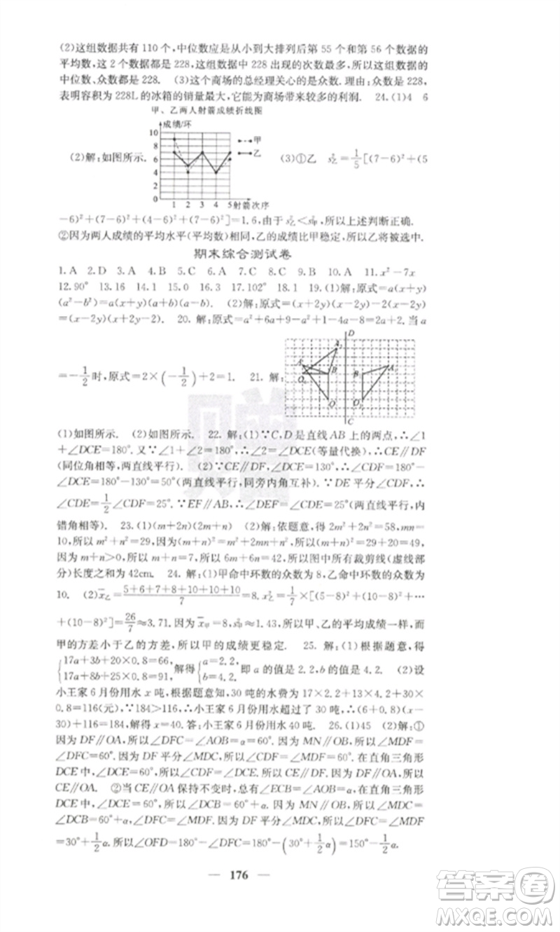 四川大學出版社2023課堂點睛七年級數(shù)學下冊湘教版湖南專版參考答案