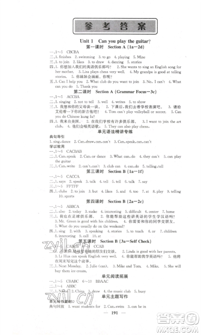 四川大學(xué)出版社2023課堂點(diǎn)睛七年級(jí)英語(yǔ)下冊(cè)人教版湖南專版參考答案