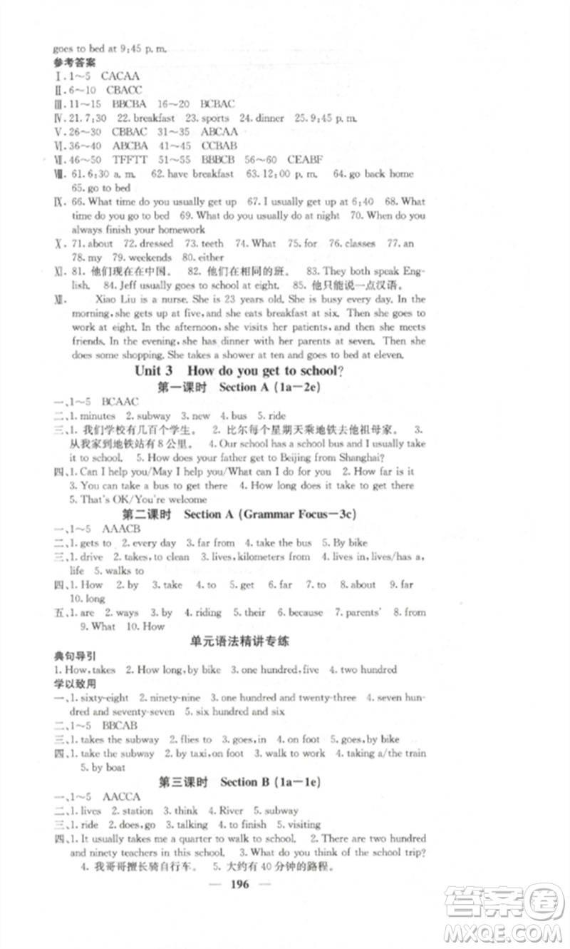 四川大學(xué)出版社2023課堂點(diǎn)睛七年級(jí)英語(yǔ)下冊(cè)人教版湖南專版參考答案