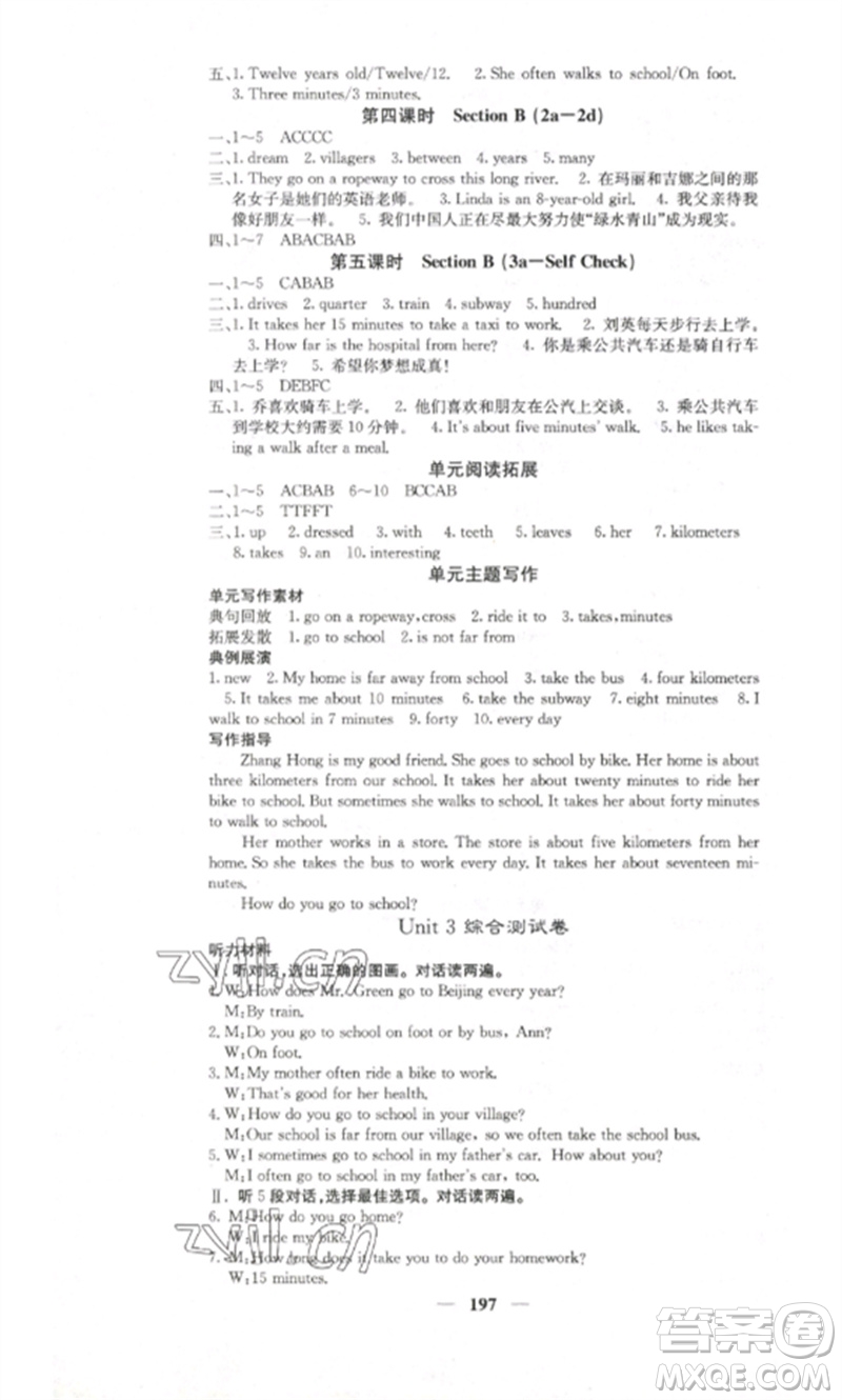 四川大學(xué)出版社2023課堂點(diǎn)睛七年級(jí)英語(yǔ)下冊(cè)人教版湖南專版參考答案