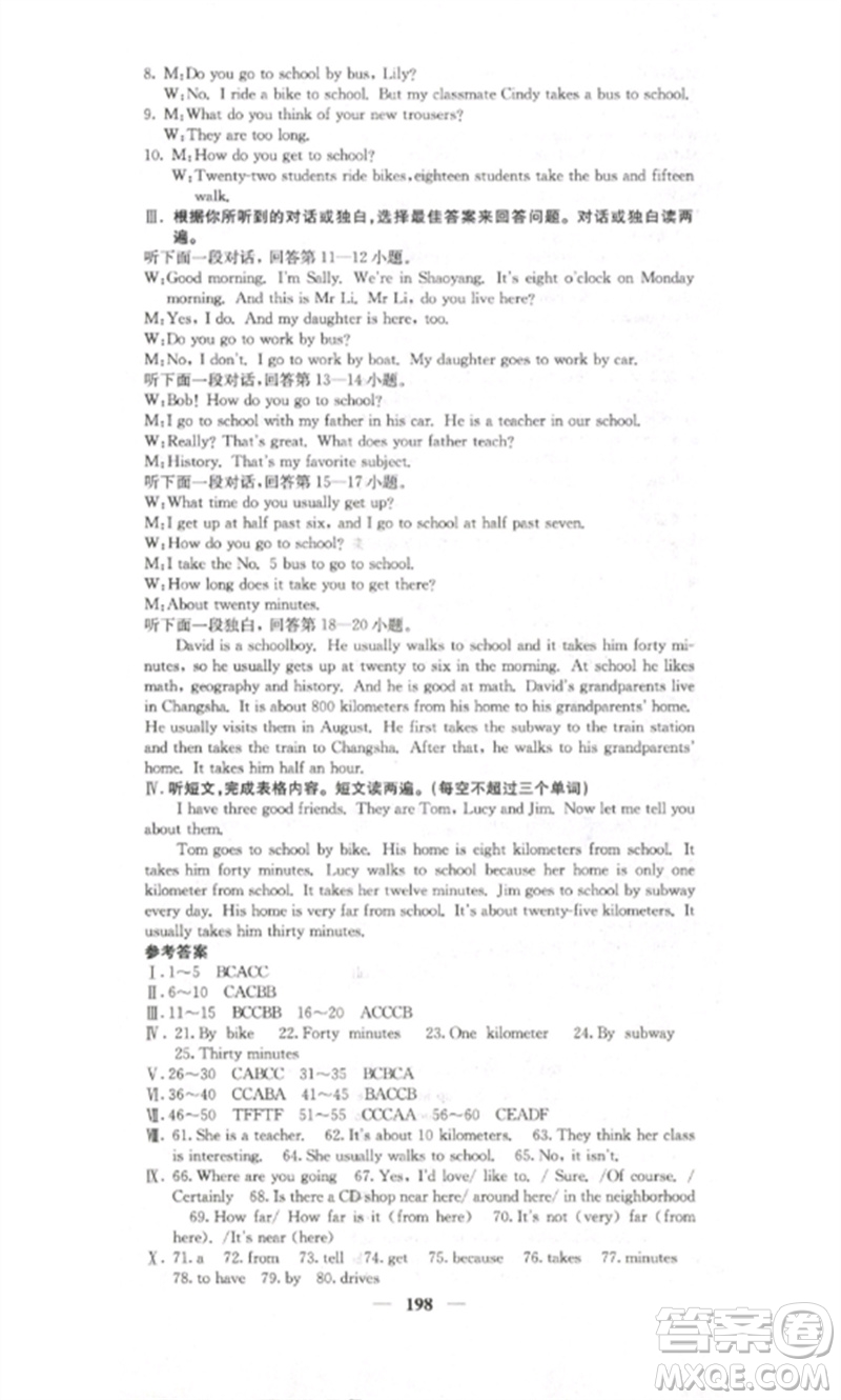 四川大學(xué)出版社2023課堂點(diǎn)睛七年級(jí)英語(yǔ)下冊(cè)人教版湖南專版參考答案