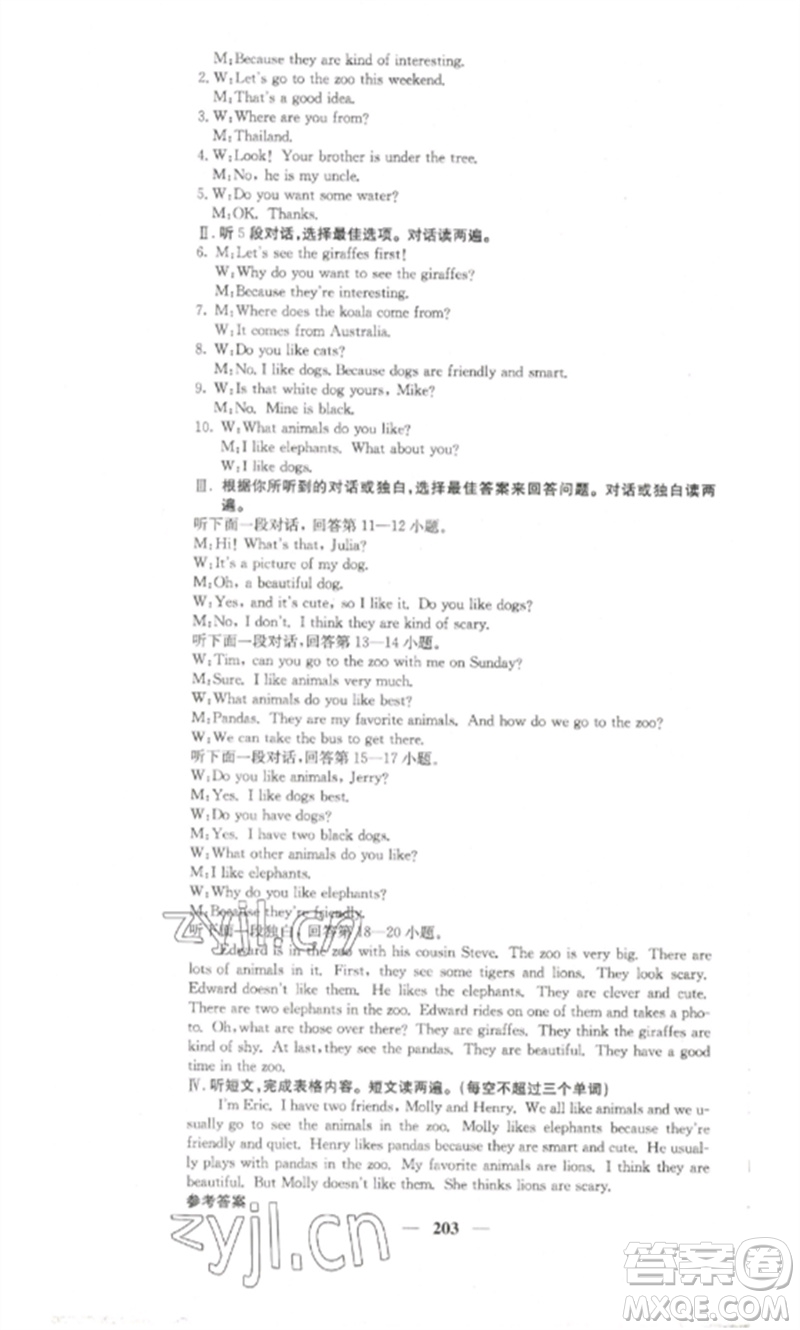 四川大學(xué)出版社2023課堂點(diǎn)睛七年級(jí)英語(yǔ)下冊(cè)人教版湖南專版參考答案