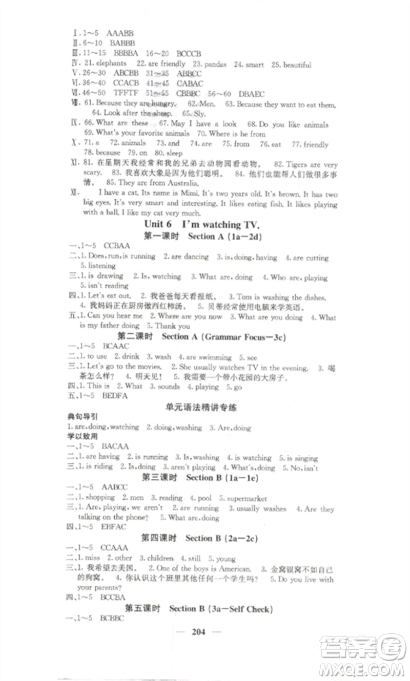 四川大學(xué)出版社2023課堂點(diǎn)睛七年級(jí)英語(yǔ)下冊(cè)人教版湖南專版參考答案