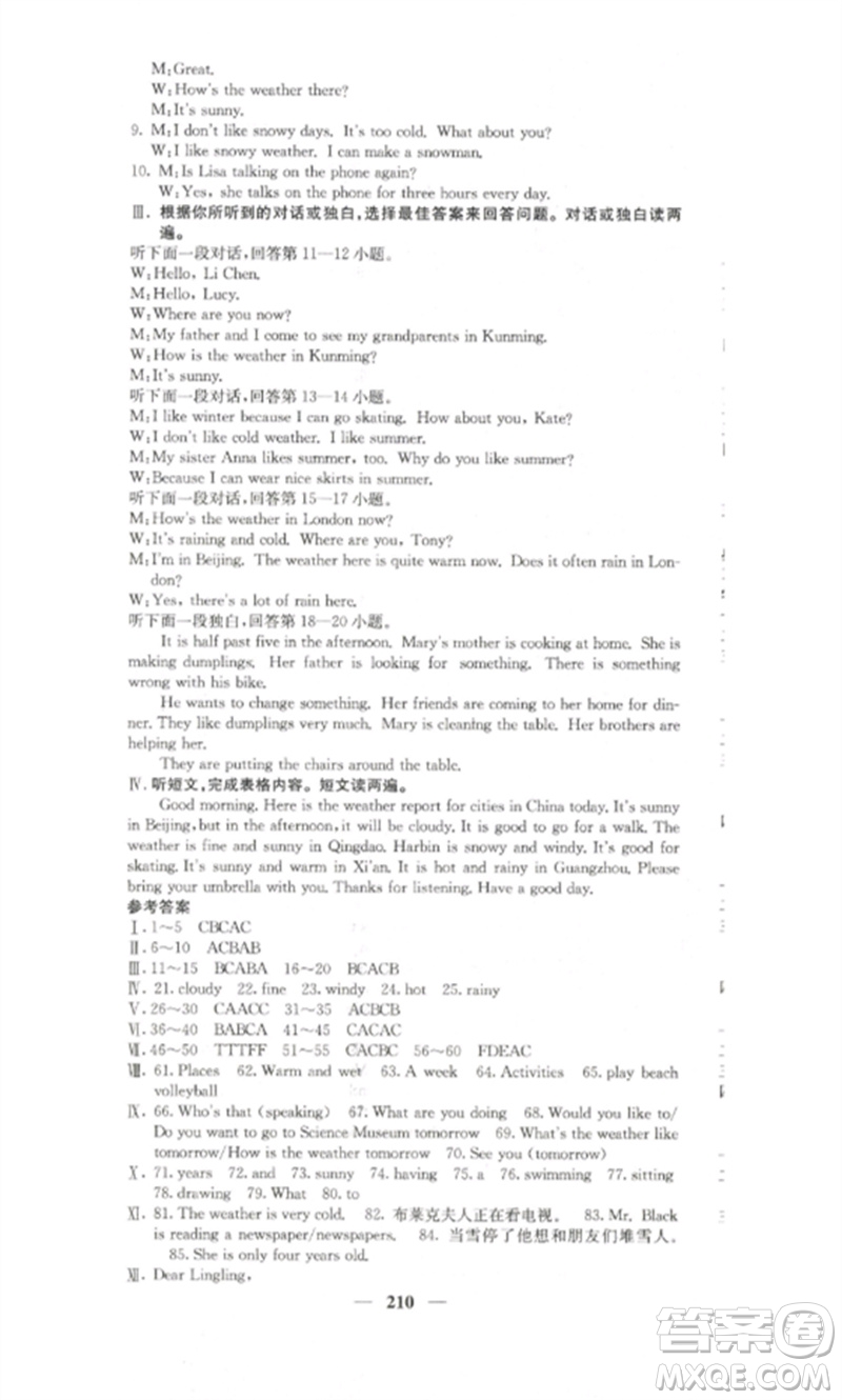 四川大學(xué)出版社2023課堂點(diǎn)睛七年級(jí)英語(yǔ)下冊(cè)人教版湖南專版參考答案