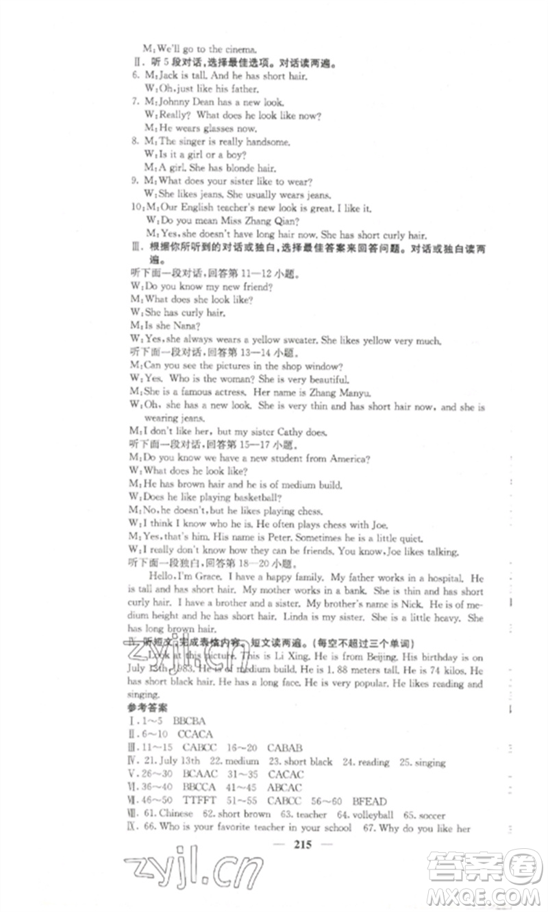 四川大學(xué)出版社2023課堂點(diǎn)睛七年級(jí)英語(yǔ)下冊(cè)人教版湖南專版參考答案