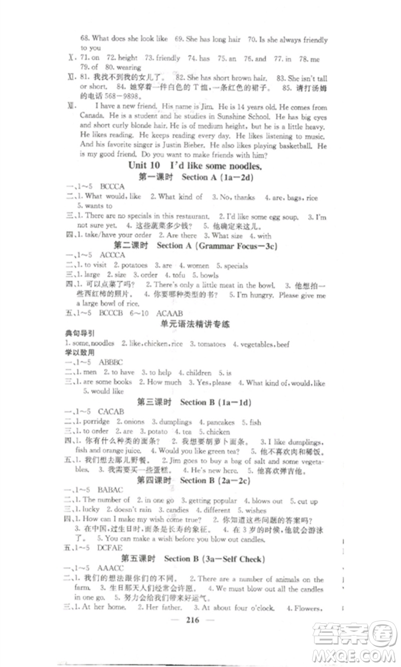 四川大學(xué)出版社2023課堂點(diǎn)睛七年級(jí)英語(yǔ)下冊(cè)人教版湖南專版參考答案