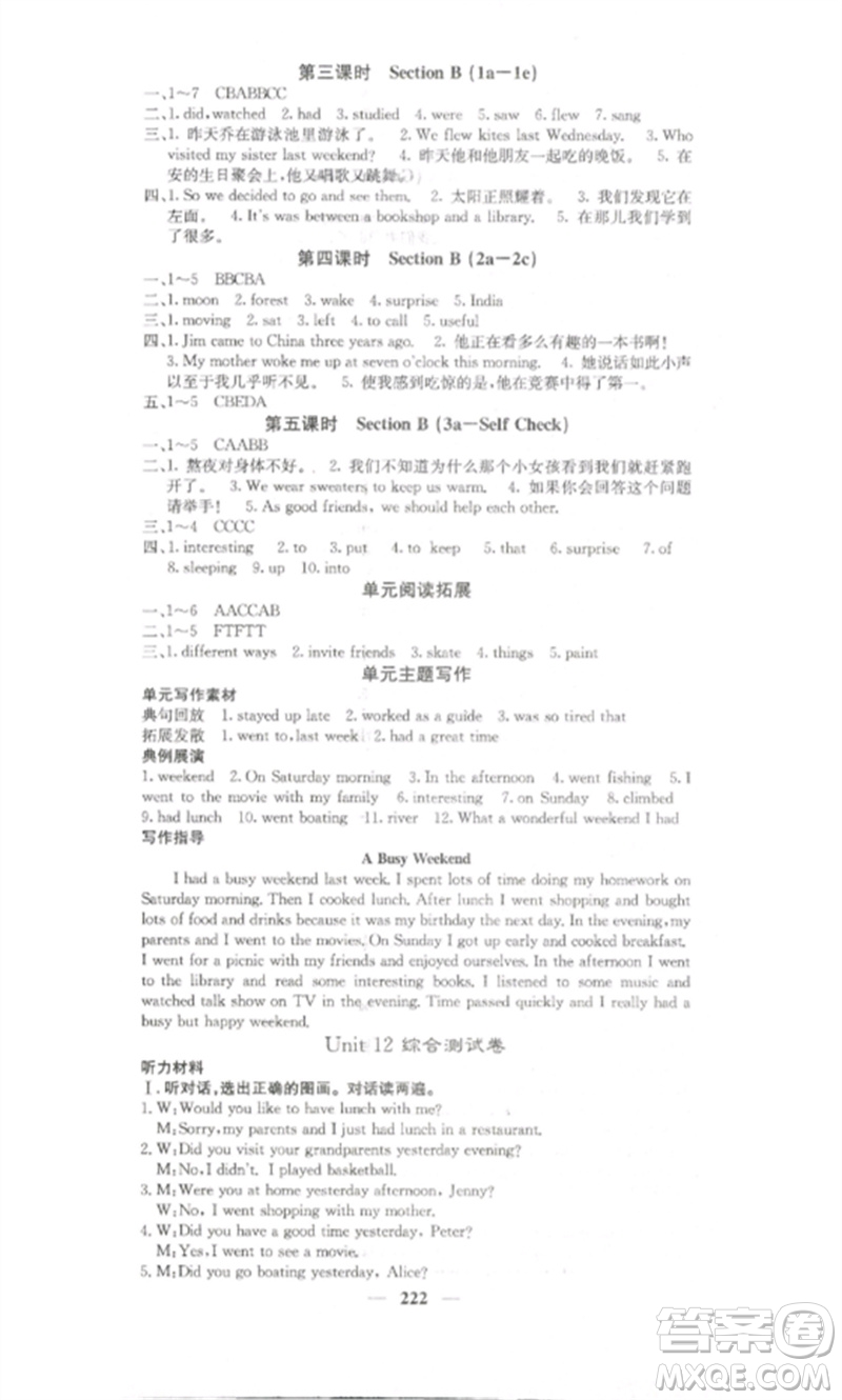 四川大學(xué)出版社2023課堂點(diǎn)睛七年級(jí)英語(yǔ)下冊(cè)人教版湖南專版參考答案