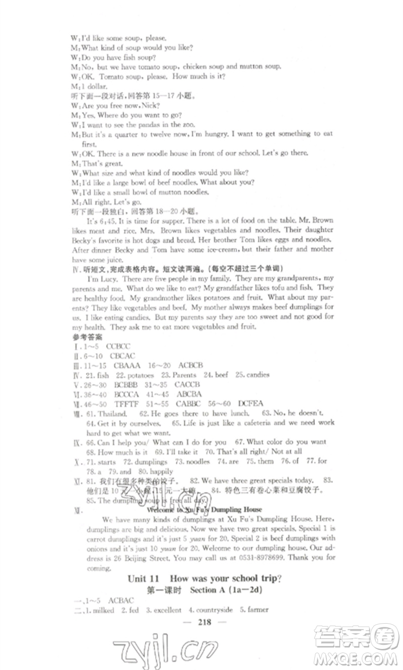 四川大學(xué)出版社2023課堂點(diǎn)睛七年級(jí)英語(yǔ)下冊(cè)人教版湖南專版參考答案