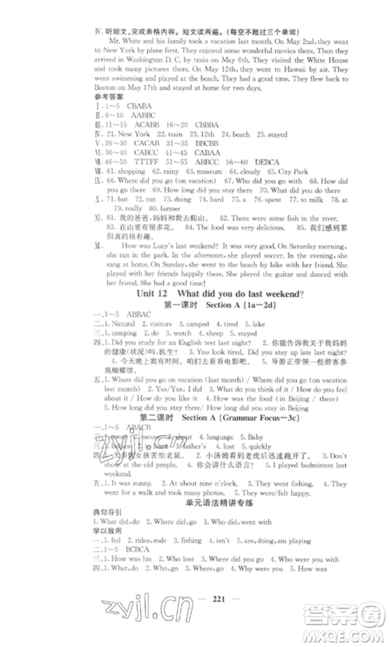 四川大學(xué)出版社2023課堂點(diǎn)睛七年級(jí)英語(yǔ)下冊(cè)人教版湖南專版參考答案