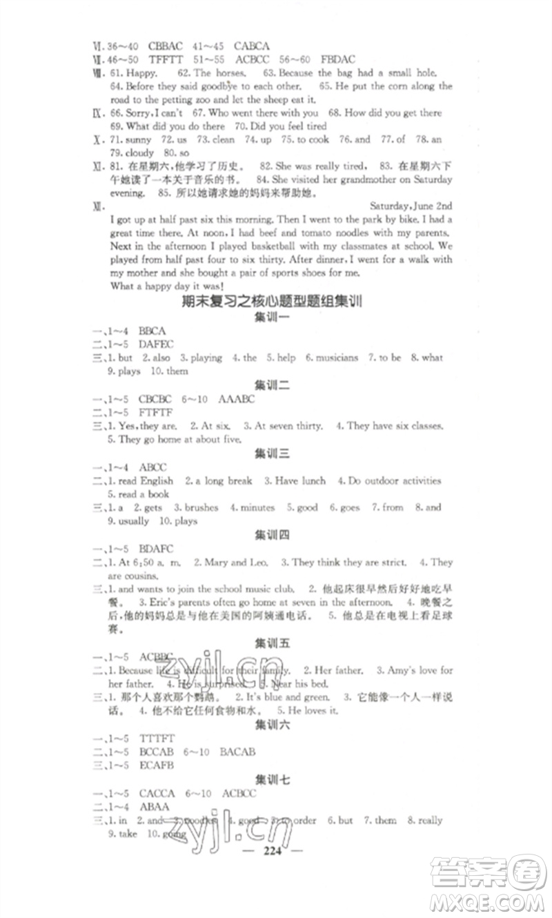 四川大學(xué)出版社2023課堂點(diǎn)睛七年級(jí)英語(yǔ)下冊(cè)人教版湖南專版參考答案