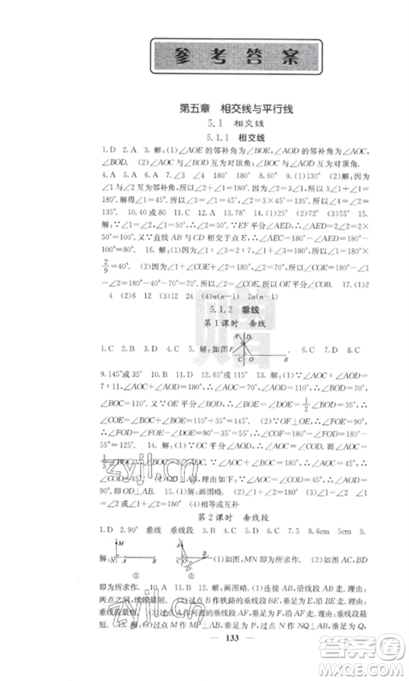 四川大學(xué)出版社2023課堂點(diǎn)睛七年級數(shù)學(xué)下冊人教版參考答案