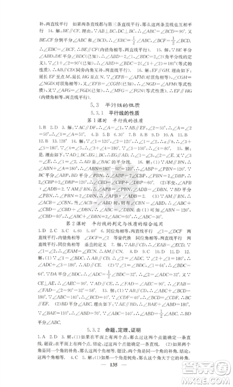 四川大學(xué)出版社2023課堂點(diǎn)睛七年級數(shù)學(xué)下冊人教版參考答案