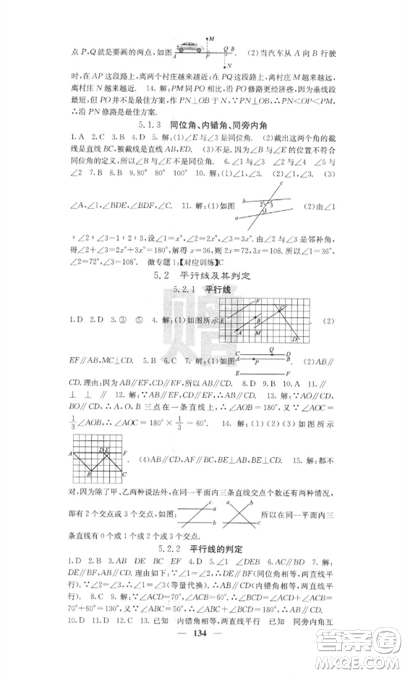 四川大學(xué)出版社2023課堂點(diǎn)睛七年級數(shù)學(xué)下冊人教版參考答案