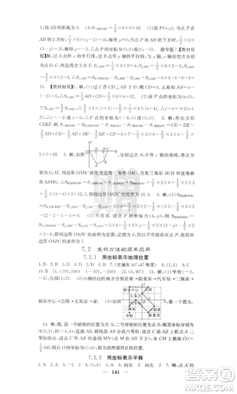 四川大學(xué)出版社2023課堂點(diǎn)睛七年級數(shù)學(xué)下冊人教版參考答案