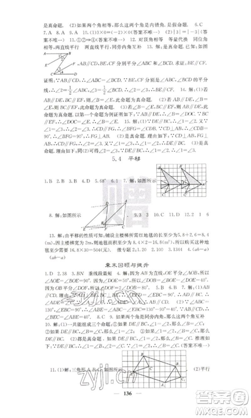 四川大學(xué)出版社2023課堂點(diǎn)睛七年級數(shù)學(xué)下冊人教版參考答案