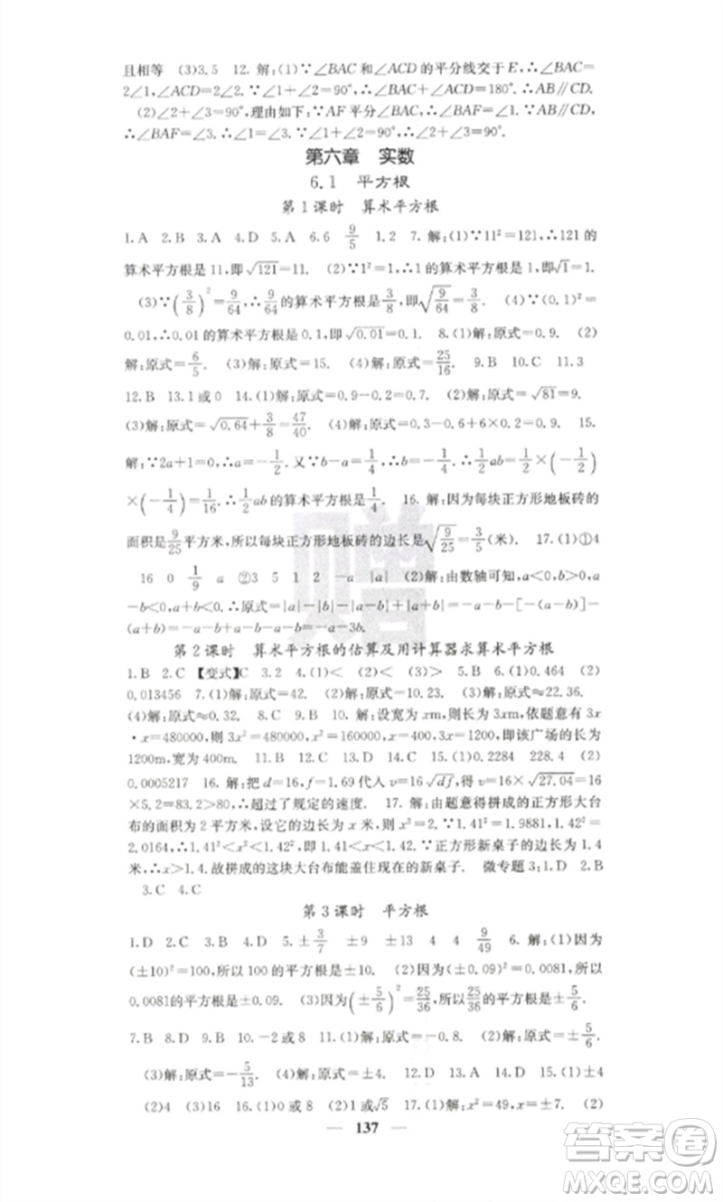 四川大學(xué)出版社2023課堂點(diǎn)睛七年級數(shù)學(xué)下冊人教版參考答案