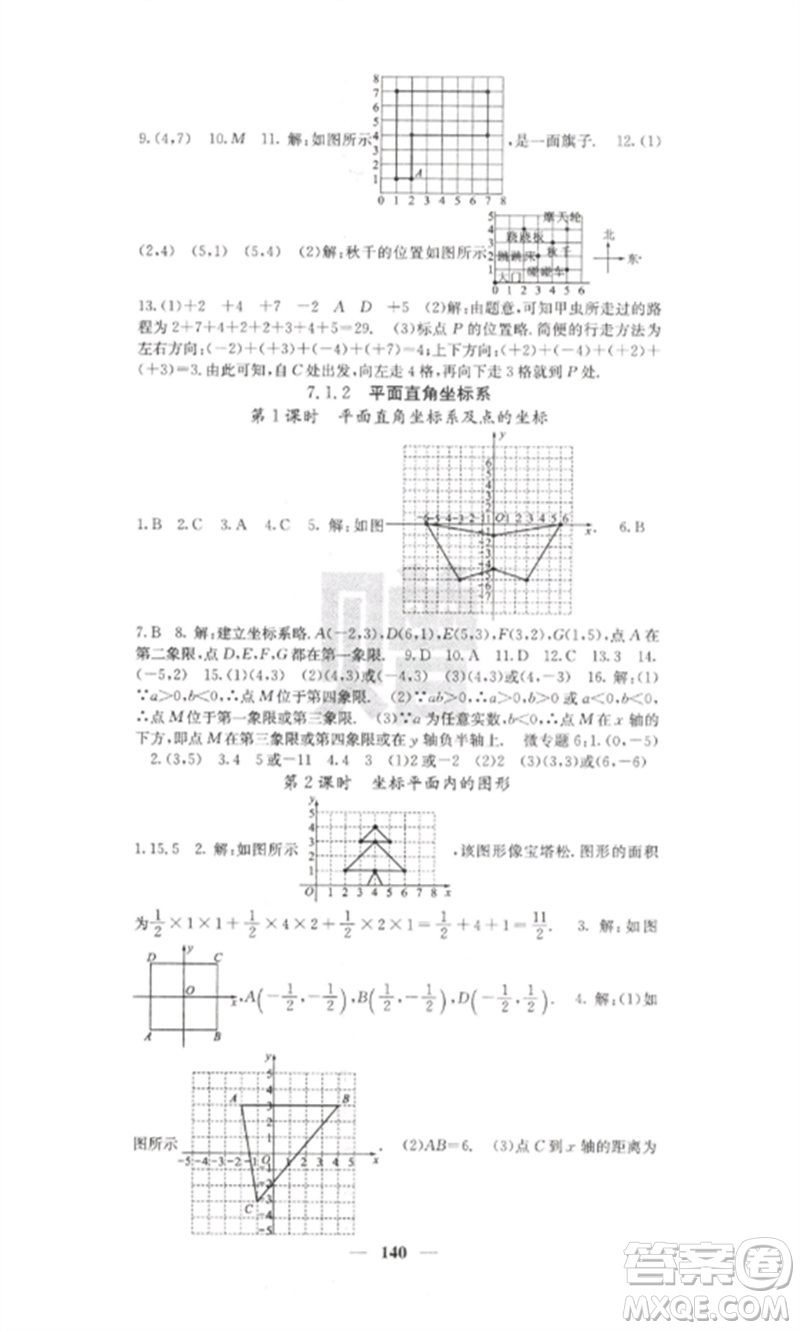 四川大學(xué)出版社2023課堂點(diǎn)睛七年級數(shù)學(xué)下冊人教版參考答案