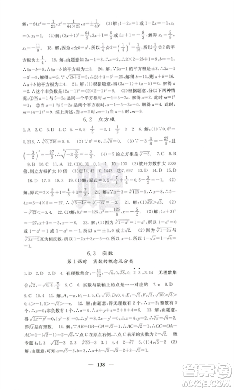 四川大學(xué)出版社2023課堂點(diǎn)睛七年級數(shù)學(xué)下冊人教版參考答案