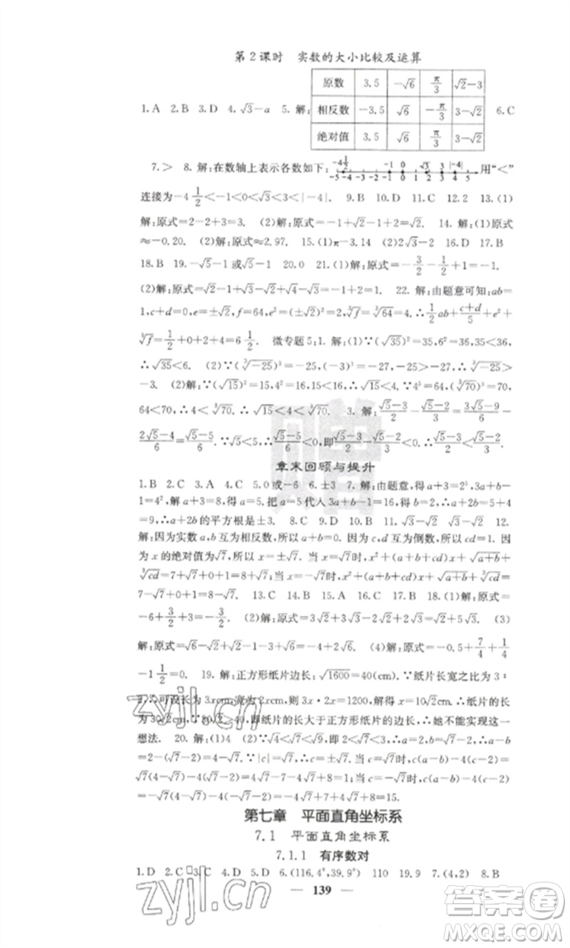 四川大學(xué)出版社2023課堂點(diǎn)睛七年級數(shù)學(xué)下冊人教版參考答案