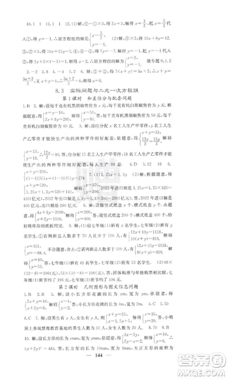 四川大學(xué)出版社2023課堂點(diǎn)睛七年級數(shù)學(xué)下冊人教版參考答案