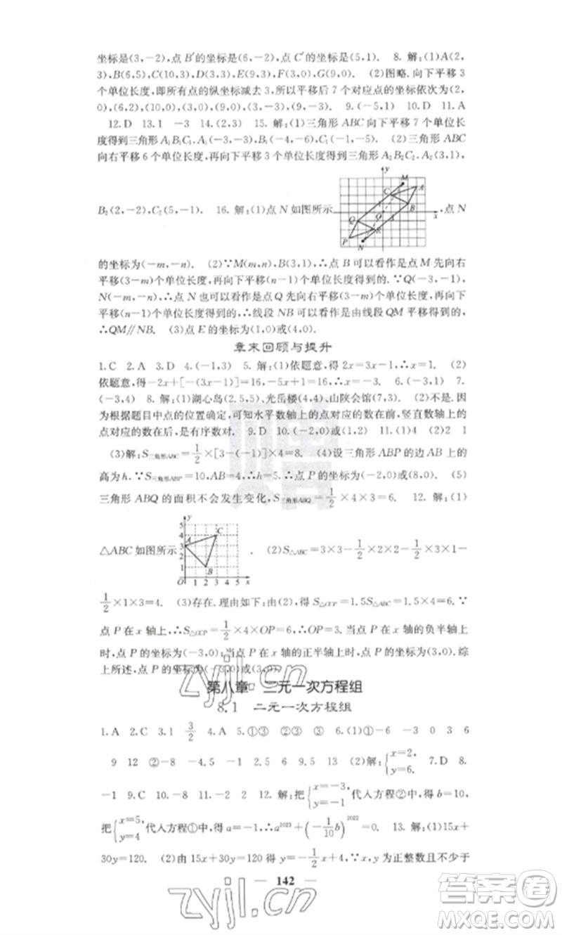 四川大學(xué)出版社2023課堂點(diǎn)睛七年級數(shù)學(xué)下冊人教版參考答案