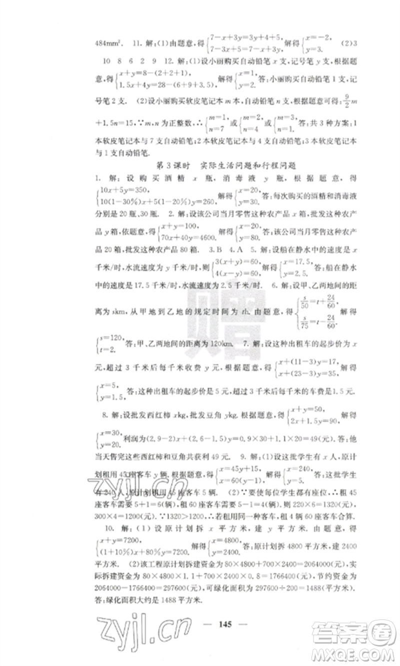 四川大學(xué)出版社2023課堂點(diǎn)睛七年級數(shù)學(xué)下冊人教版參考答案