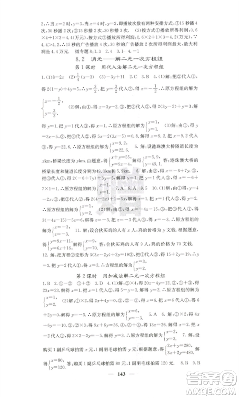 四川大學(xué)出版社2023課堂點(diǎn)睛七年級數(shù)學(xué)下冊人教版參考答案