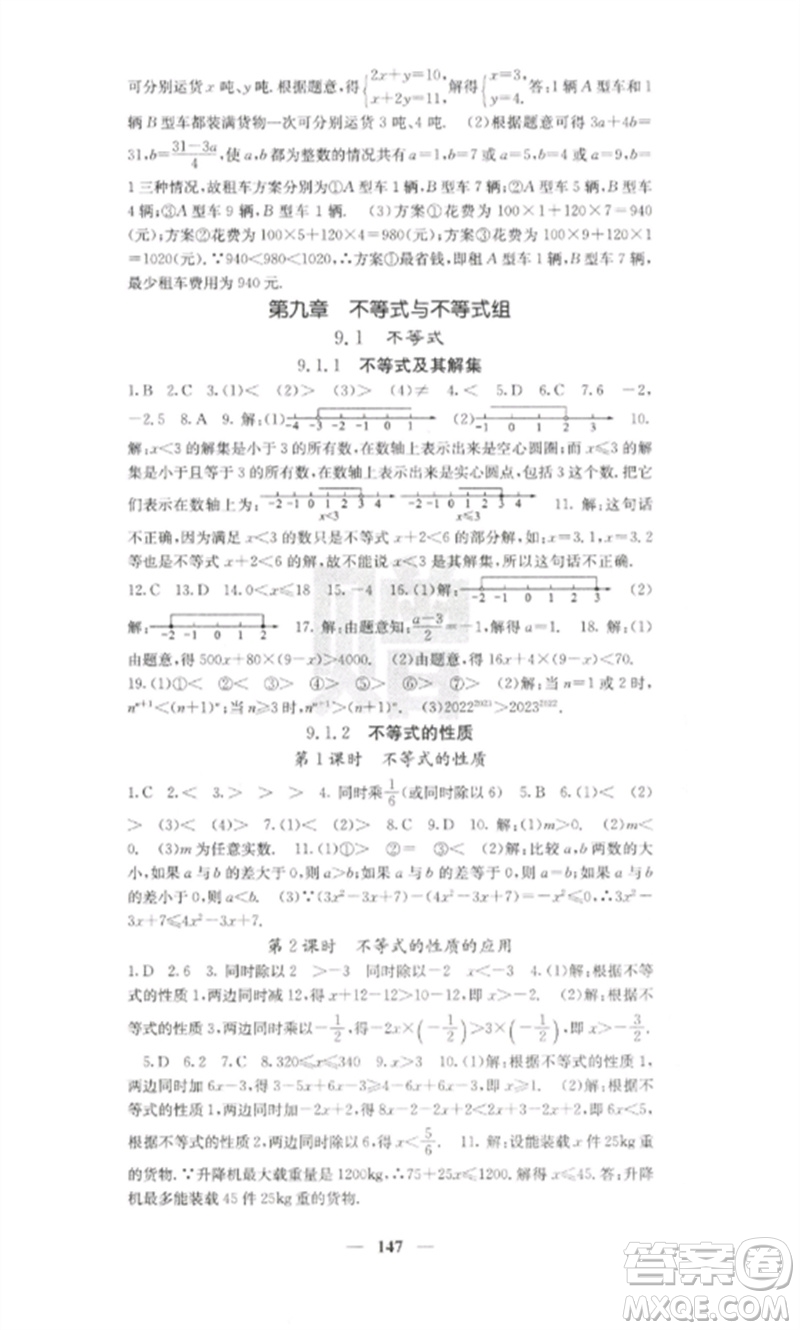 四川大學(xué)出版社2023課堂點(diǎn)睛七年級數(shù)學(xué)下冊人教版參考答案