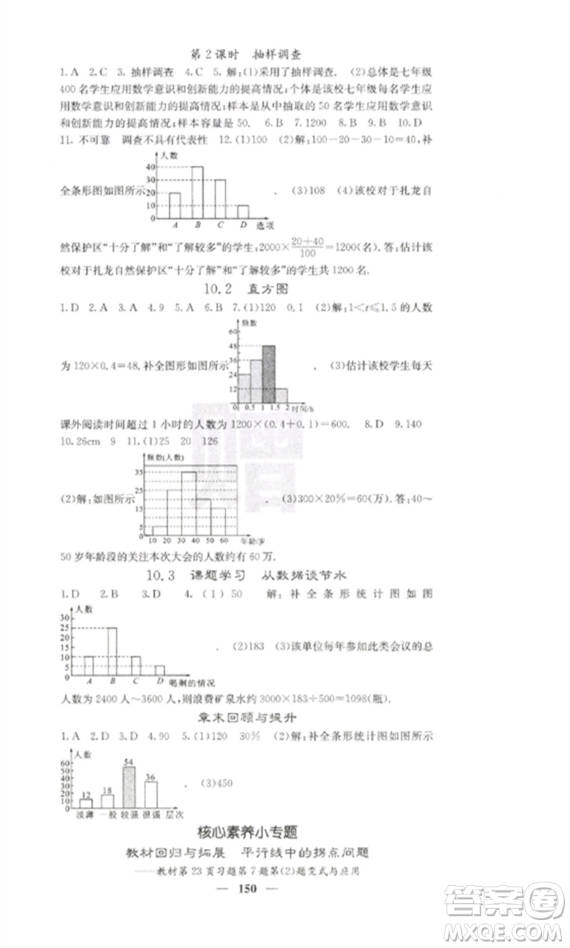 四川大學(xué)出版社2023課堂點(diǎn)睛七年級數(shù)學(xué)下冊人教版參考答案