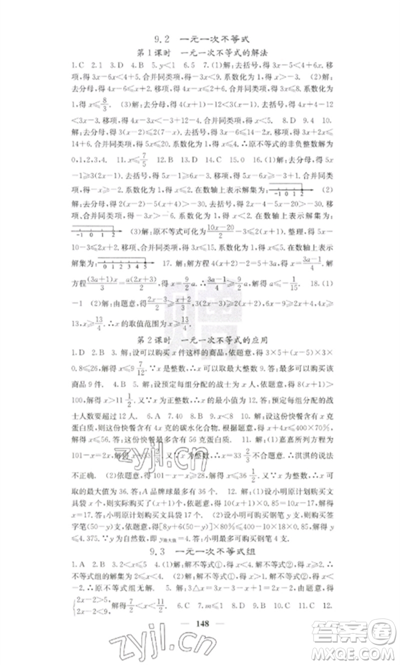 四川大學(xué)出版社2023課堂點(diǎn)睛七年級數(shù)學(xué)下冊人教版參考答案