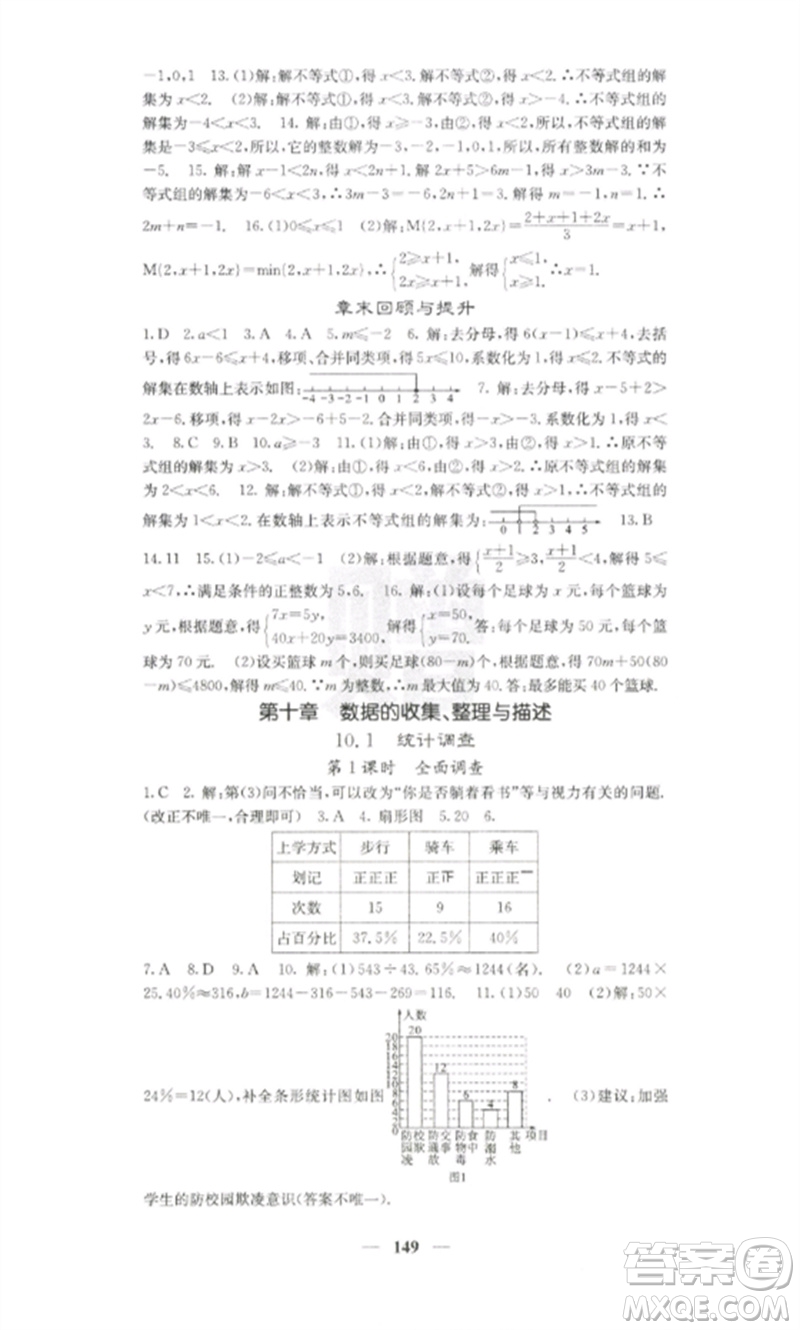 四川大學(xué)出版社2023課堂點(diǎn)睛七年級數(shù)學(xué)下冊人教版參考答案