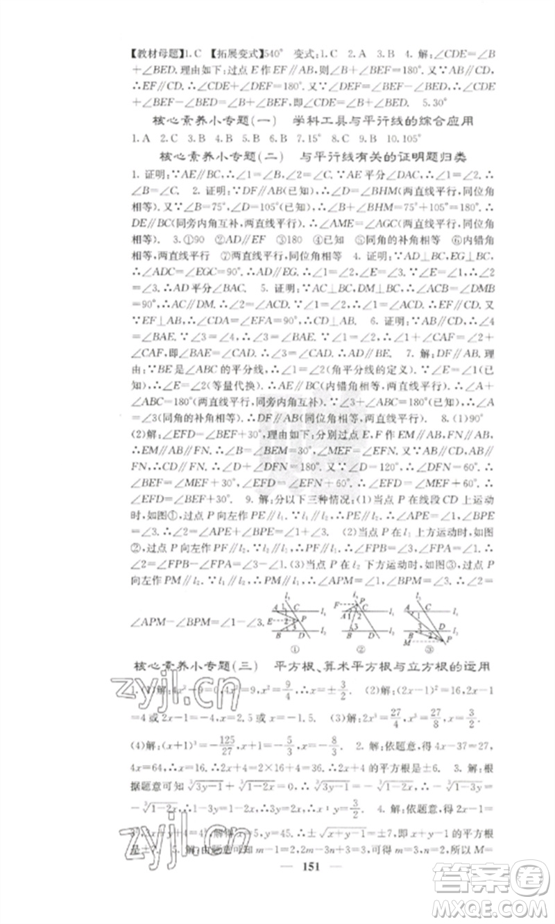 四川大學(xué)出版社2023課堂點(diǎn)睛七年級數(shù)學(xué)下冊人教版參考答案