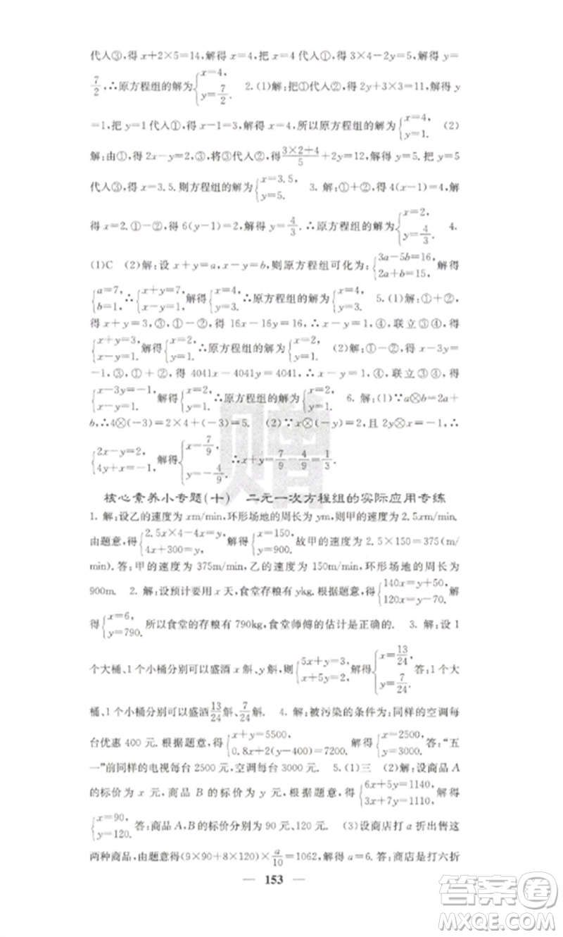 四川大學(xué)出版社2023課堂點(diǎn)睛七年級數(shù)學(xué)下冊人教版參考答案