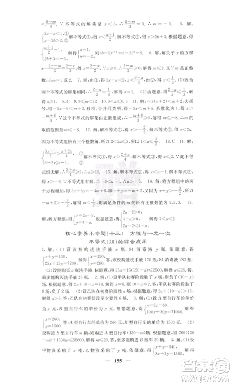 四川大學(xué)出版社2023課堂點(diǎn)睛七年級數(shù)學(xué)下冊人教版參考答案