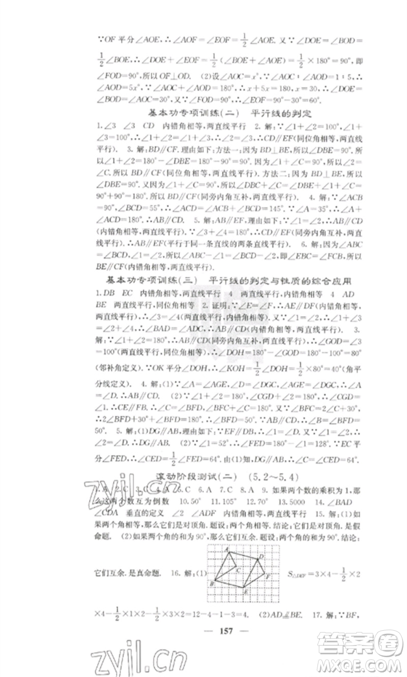 四川大學(xué)出版社2023課堂點(diǎn)睛七年級數(shù)學(xué)下冊人教版參考答案