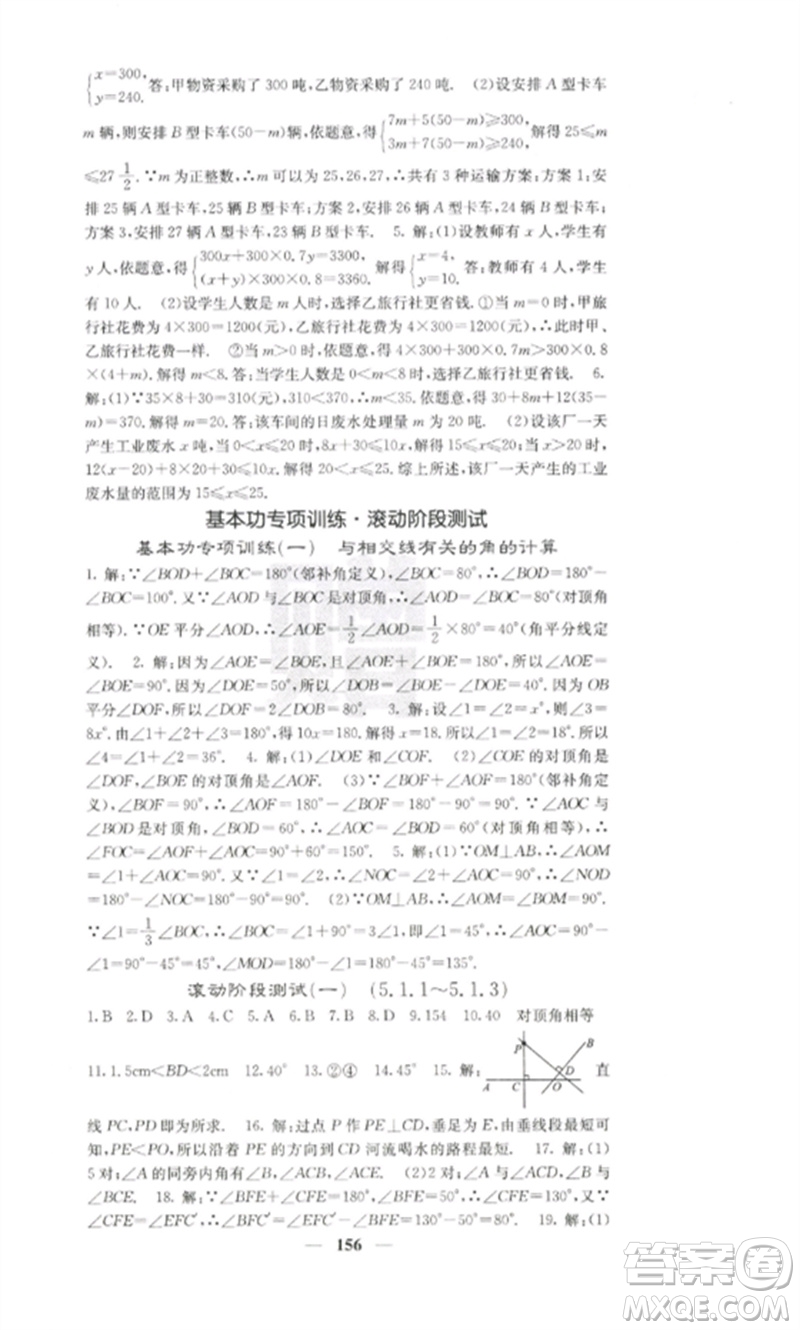 四川大學(xué)出版社2023課堂點(diǎn)睛七年級數(shù)學(xué)下冊人教版參考答案