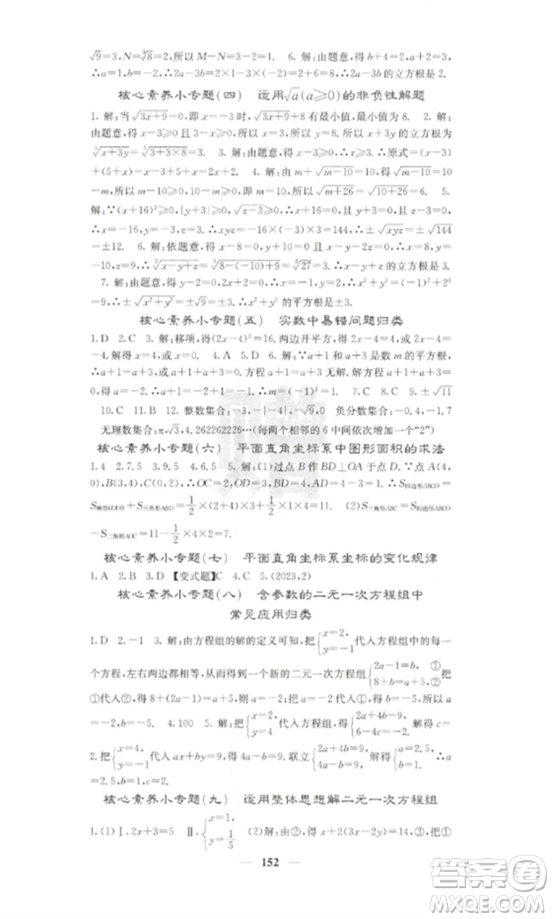 四川大學(xué)出版社2023課堂點(diǎn)睛七年級數(shù)學(xué)下冊人教版參考答案