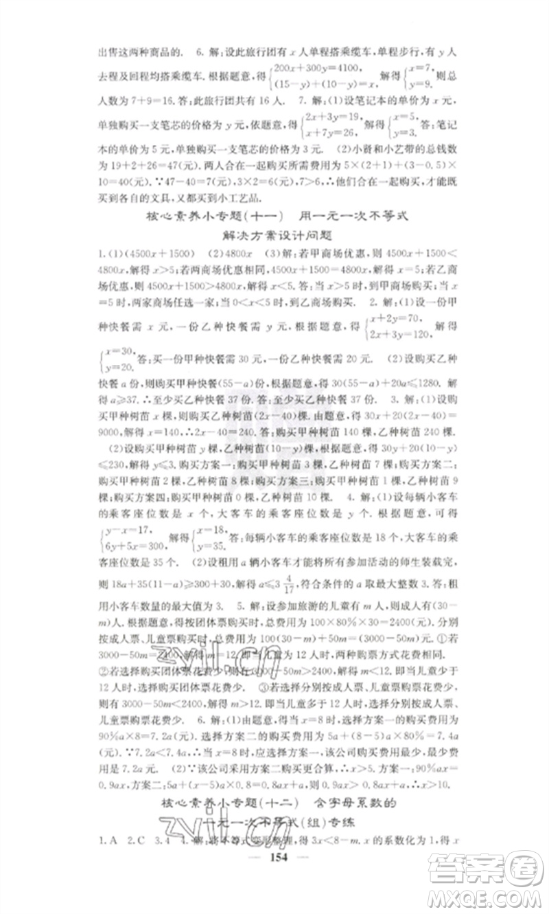 四川大學(xué)出版社2023課堂點(diǎn)睛七年級數(shù)學(xué)下冊人教版參考答案