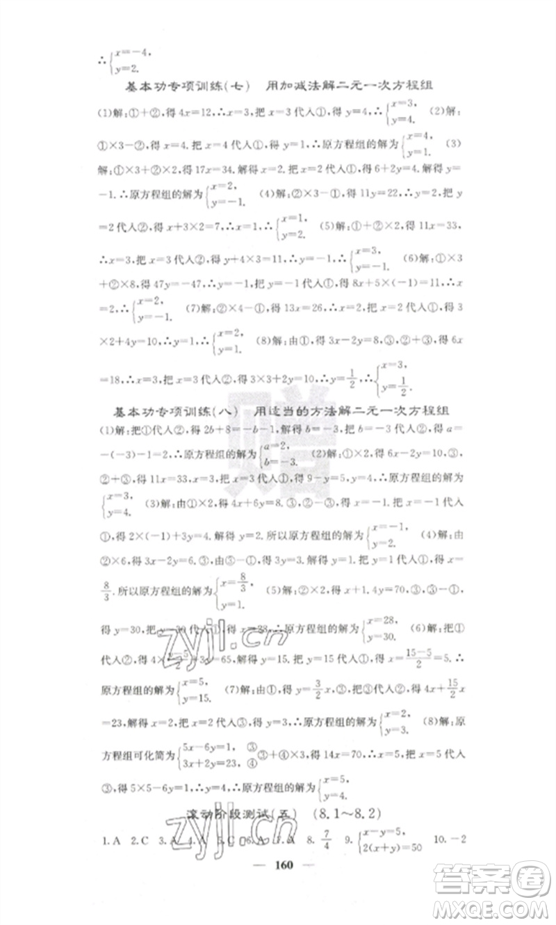 四川大學(xué)出版社2023課堂點(diǎn)睛七年級數(shù)學(xué)下冊人教版參考答案