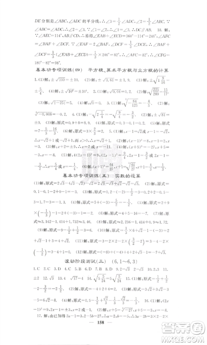 四川大學(xué)出版社2023課堂點(diǎn)睛七年級數(shù)學(xué)下冊人教版參考答案