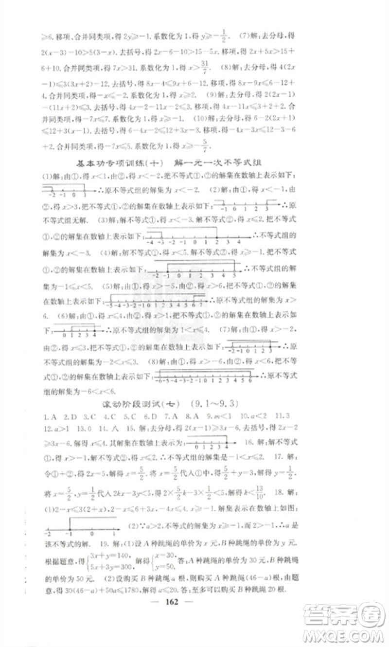 四川大學(xué)出版社2023課堂點(diǎn)睛七年級數(shù)學(xué)下冊人教版參考答案