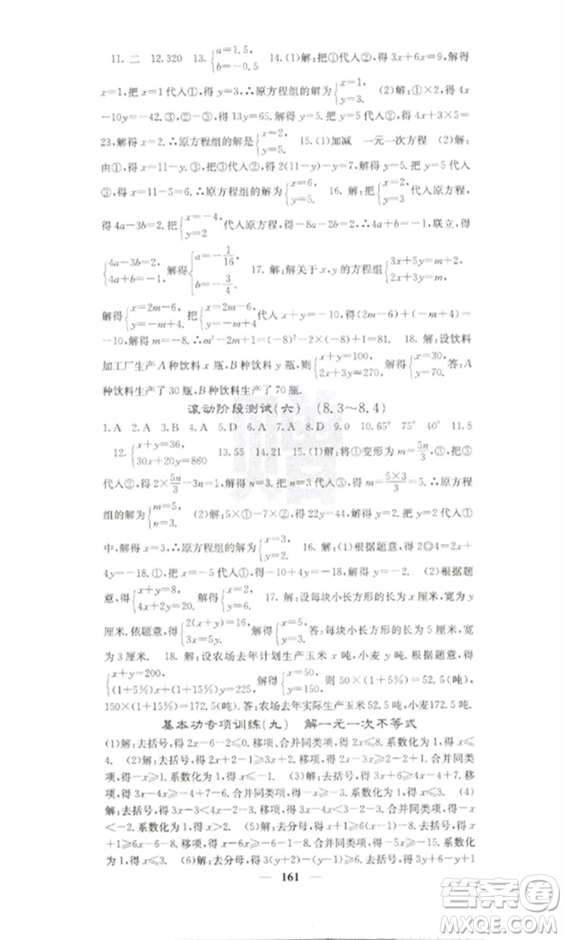 四川大學(xué)出版社2023課堂點(diǎn)睛七年級數(shù)學(xué)下冊人教版參考答案