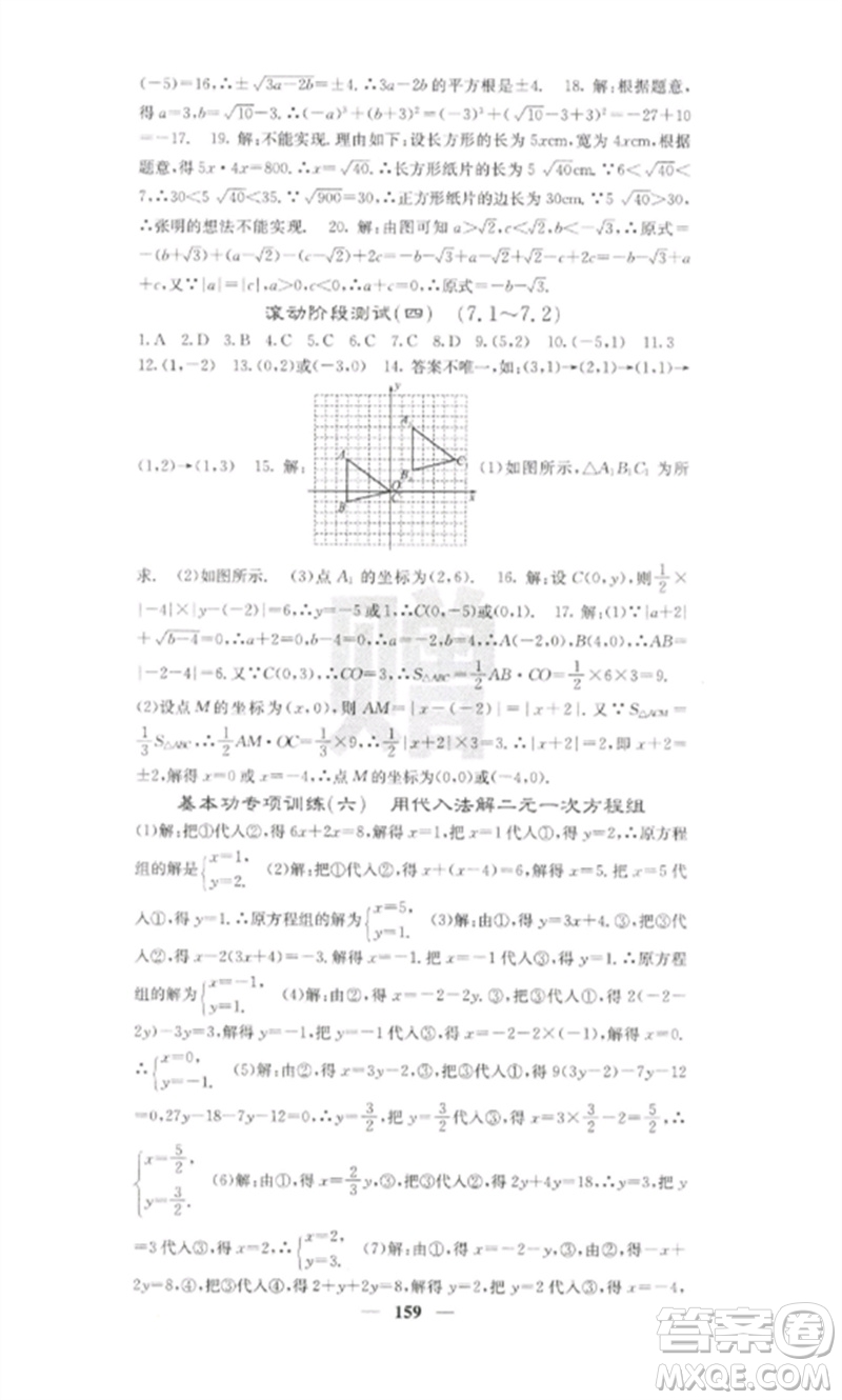 四川大學(xué)出版社2023課堂點(diǎn)睛七年級數(shù)學(xué)下冊人教版參考答案