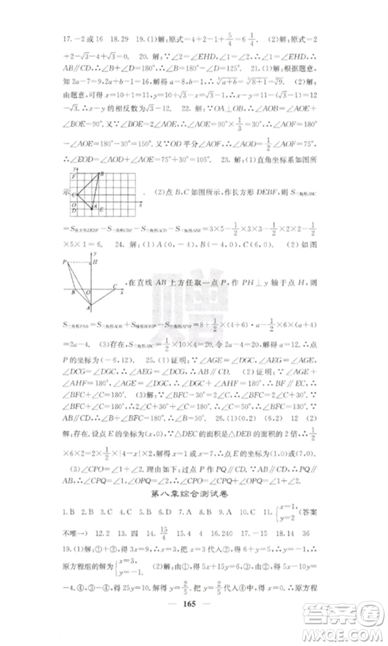 四川大學(xué)出版社2023課堂點(diǎn)睛七年級數(shù)學(xué)下冊人教版參考答案