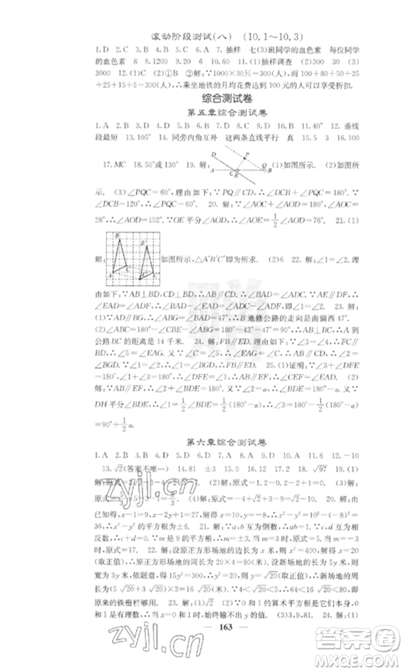 四川大學(xué)出版社2023課堂點(diǎn)睛七年級數(shù)學(xué)下冊人教版參考答案