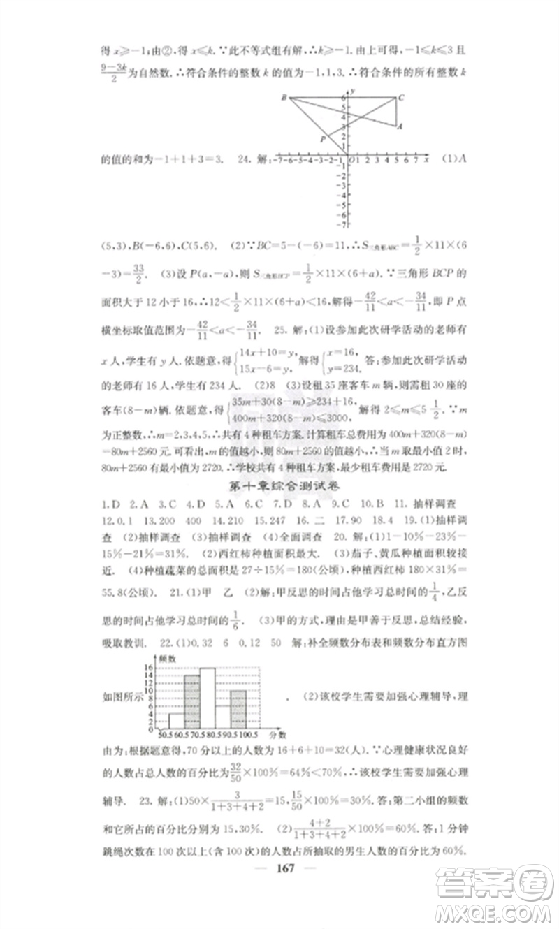 四川大學(xué)出版社2023課堂點(diǎn)睛七年級數(shù)學(xué)下冊人教版參考答案